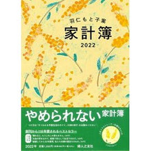 画像をギャラリービューアに読み込む, 羽仁もと子案　家計簿　カバー付き

