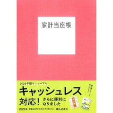 画像をギャラリービューアに読み込む, 家計当座帳
