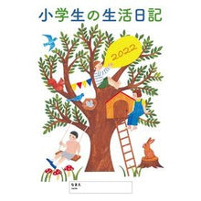 画像をギャラリービューアに読み込む, 小学生の生活日記
