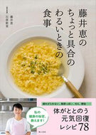 #藤井恵 #藤井恵のちょっと具合のわるいときの食事 :9784829210024