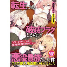 画像をギャラリービューアに読み込む, 転生したら破滅フラグしかない悪役貴族だっ
