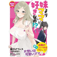 画像をギャラリービューアに読み込む, 妹よりママが好きなの！？
