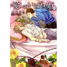 画像をギャラリービューアに読み込む, 愛しのいばら姫
