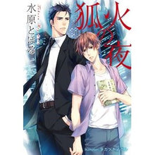 画像をギャラリービューアに読み込む, 狐火の夜
