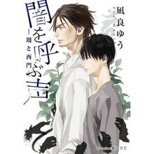画像をギャラリービューアに読み込む, 闇を呼ぶ声－周と西門－
