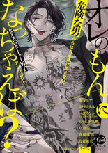 画像をギャラリービューアに読み込む, #茨芽ヒサ #オレのもんになっちゃえば？
