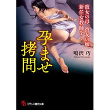 Load image into Gallery viewer, 孕ませ拷問
