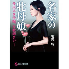 画像をギャラリービューアに読み込む, 名家の牝母娘
