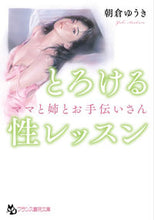画像をギャラリービューアに読み込む, #朝倉ゆうき #とろける性レッスン
