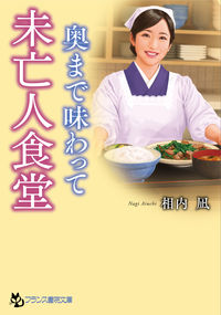 #NagiAiuchi #Widow'sDinerSavorToTheFullest