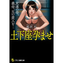 画像をギャラリービューアに読み込む, 土下座孕ませ

