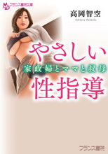 Load image into Gallery viewer, #TakaokaChiku #GentleSexGuidance
