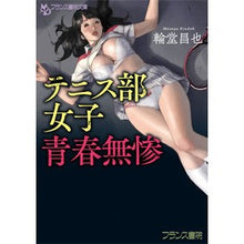画像をギャラリービューアに読み込む, テニス部女子、青春無惨
