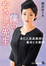 画像をギャラリービューアに読み込む, #朝倉ゆうき #僕のやさしい先生

