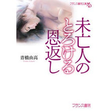 画像をギャラリービューアに読み込む, 未亡人のとろける恩返し
