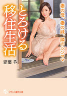 #青葉羊 #とろける移住生活