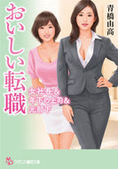 #青橋由高 #おいしい転職