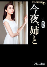 画像をギャラリービューアに読み込む, #懺悔 #今夜、姉と

