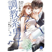 画像をギャラリービューアに読み込む, 調教系男子　オオカミ様と子猫ちゃん　２

