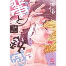 画像をギャラリービューアに読み込む, 輩と鈍感　下 Minamisis Seniors and Insensitivity Part 2
