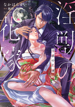 画像をギャラリービューアに読み込む, #なかはらまい #淫獣の花嫁
