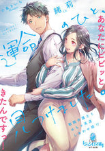 画像をギャラリービューアに読み込む, #緒莉 #運命のひと、見つけました。敏腕弁護士と

