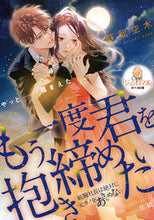 画像をギャラリービューアに読み込む, #蘇我空木 #もう一度君を抱き締めたい敏腕社長は絶対
