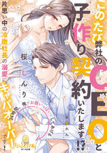 画像をギャラリービューアに読み込む, #桜しんり #このたび、弊社のＣＥＯと子作り契約いたし
