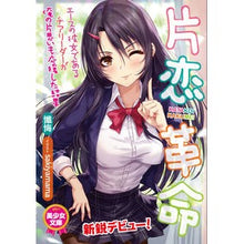 画像をギャラリービューアに読み込む, 片恋革命　エースの彼女であるチアリーダー

