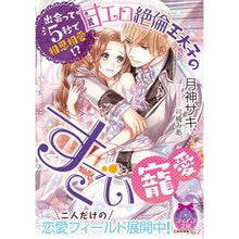画像をギャラリービューアに読み込む, 出会って５秒で相思相愛！？甘エロ絶倫王太
