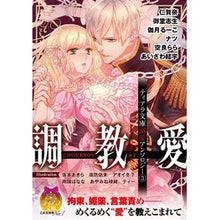画像をギャラリービューアに読み込む, 調教愛　ティアラ文庫溺愛アンソロジー　３
