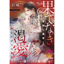 画像をギャラリービューアに読み込む, 果てなき渇愛
