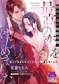 #HanabishiNanami #AnImpenetrableTalentedYoungLadyBeginsTheBestLove