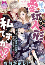 画像をギャラリービューアに読み込む, #真波トウカ #その愛玩人形、私ですか！？こじらせ天才
