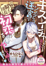 画像をギャラリービューアに読み込む, #せらひなこ #キスしてイチャつかないと出られないシンデ
