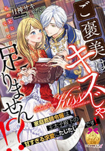 画像をギャラリービューアに読み込む, #月神サキ #ご褒美はキスじゃ足りません！？家庭教師令
