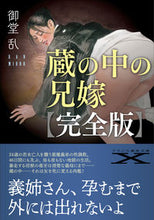 画像をギャラリービューアに読み込む, #御堂乱 #蔵の中の兄嫁完全版
