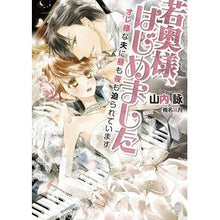 画像をギャラリービューアに読み込む, 若奥様、はじめました
