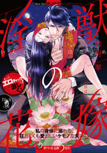 画像をギャラリービューアに読み込む, #御厨翠 #淫獣の花嫁ＢｌａｃｋＯｐａｌ
