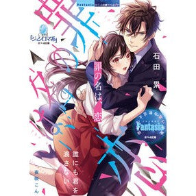 罪の名は、恋 Isidalui The name of sin is love