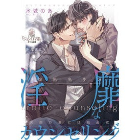 腹黒先生の淫靡なカウンセリング Miss Kinoa Mr. Kuroko's lewd counseling