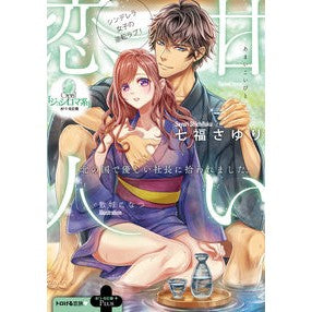 甘い恋人 Shichifukusauri sweet lover