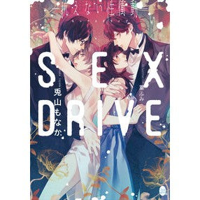 ＳＥＸ　ＤＲＩＶＥ－抗えない性衝動－ Toyama Monaka SEX DRIVE-Irresistible sexual urge-