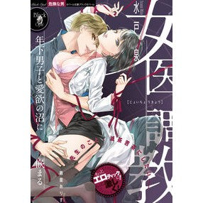 女医調教 Mitoi Izumi Female doctor training