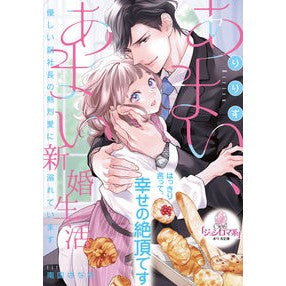 あまい、あまい新婚生活 Lilith Sweet, sweet newlywed life