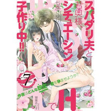 画像をギャラリービューアに読み込む, スパダリ夫と若奥様、シチュエーションＨで
