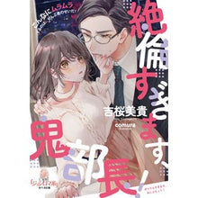 画像をギャラリービューアに読み込む, 絶倫すぎます、鬼部長！
