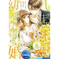 しあわせ幼馴染み婚