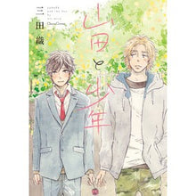 画像をギャラリービューアに読み込む, 山田と少年
