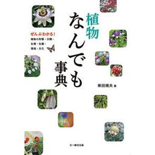 画像をギャラリービューアに読み込む, 植物なんでも事典　ぜんぶわかる！植物の形
